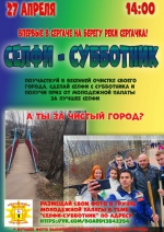 СЕЛФИ-СУББОТНИК