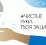 Грипп, коронавирусная инфекция и другие острые респираторные вирусные инфекции (ОРВИ) - Сергачский район