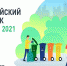 Всероссийский субботник - Сергачский район