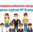 Единый день сдачи ЕГЭ родителями - Сергачский район