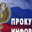 Прокуратура информирует! - ЦБС Сергачского района