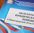Госюрбюро - Сергачский район