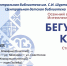 Нажмите для просмотра в полном размере... - ЦБС Сергачского района