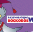Развивающие игры Воскобовича - Сергачский район