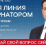 Прямая линия с губернатором Нижегородской области Глебом Никитиным пройдет 23 ноября 2022 года - Сергачский район