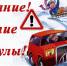 Госавтоинспекция Нижегородской области - Сергачский район