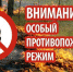 Особый противопожарный режим введен губернатором Нижегородской области - Сергачский муниципальный округ