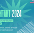 Ежегодный Всероссийский Статистический диктант – 2024 - Сергачский муниципальный округ