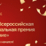 Дан старт второй Всероссийской муниципальной премии «Служение» - Сергачский муниципальный округ