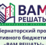 462 инициативы жителей области стали победителями губернаторского проекта «Вам решать!» на 2025 год - Сергачский муниципальный округ