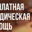 Главное управление Минюста России по Нижегородской области  проводит День бесплатной юридической помощи. - Сергачский муниципальный округ