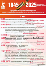 Программа праздничных мероприятий