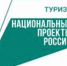 10 новых отелей на 1200 номеров планируется открыть в Нижегородской области до 2030 года по нацпроекту «Туризм и гостеприимство» - Сергачский муниципальный округ