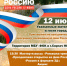 Приглашаем вас отметить праздник — День России! - Сергачский муниципальный округ