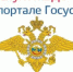 Электронное обращение в МВД России - Сергачский муниципальный округ