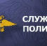 МО МВД России «Сергачский» приглашает на службу - Сергачский муниципальный округ