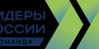 Конкурс «Лидеры России. Команда» - Сергачский муниципальный округ