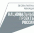 Итоги реализации нацпроекта «БАС» в 2025 году подвели в Нижегородской области - Сергачский муниципальный округ