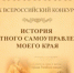 Х Всероссийский конкурс «История местного самоуправления моего края». - Сергачский муниципальный округ