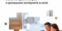 До конца марта жители Нижегородской области могут пройти опрос о подключении домашнего интернета. - Сергачский муниципальный округ