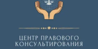 Государственное бюджетное учреждение Нижегородской области  «Центр правового консультирования граждан и юридических лиц»  организует бесплатные правовые консультации для всех жителей  Сергачского муниципального округа Нижегородской области - Сергачский муниципальный округ