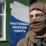 Доброволец СВО: «Армия воспитывает из нас настоящих мужчин» - Сергачский муниципальный округ